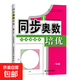 同步奧數培優(yōu)一年級數學(xué)練習題1二2三3四4五5六6全一冊蘇教版SJ小學(xué)奧數教材講解數江蘇版適用數學(xué)思維訓練測試奧數書(shū)舉一反三 小學(xué)通用 、一年級-奧數培優(yōu)-蘇教版