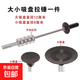 汽車(chē)車(chē)身修復吸盤(pán)拉拔器凹陷凹坑吸坑神器鈑金拉錘凹痕修復工具YM 大小吸盤(pán)修復拉錘一套