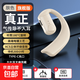 巨皇音 【TOP榜柏林之聲】真無(wú)線(xiàn)藍牙耳機不入耳開(kāi)放式掛耳骨傳導概念運動(dòng)跑步外賣(mài)開(kāi)車(chē)適用華為蘋(píng)果小米 膚色【無(wú)損音質(zhì)+超長(cháng)續航+可旋轉】 旗艦版 高清音 超長(cháng)續航 進(jìn)口5.4芯X25