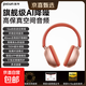 品存（picun）F6主動(dòng)降噪頭戴式藍牙耳機電競游戲無(wú)線(xiàn)耳機電腦耳麥節日禮物適用索尼小米蘋(píng)果iPhone17 朝陽(yáng)粉