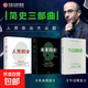 未來(lái)簡(jiǎn)史+人類(lèi)簡(jiǎn)史+簡(jiǎn)史 共3冊 尤瓦爾赫拉利著(zhù) 人類(lèi)簡(jiǎn)史三部曲知識入門(mén)基礎書(shū) 人類(lèi)++未來(lái)3冊套裝