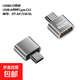 【JD快遞】USB3.0轉TYPE-C母轉接頭USB3.1Gen2高速傳輸u盤(pán)A公轉C母2.0轉接頭 【C公轉A母】2.0短體銀色【認準型號下單】 單個(gè)【袋裝】