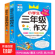小學(xué)生三年級作文大全黃岡作文三年級作文書(shū)籍300字語(yǔ)文課本同步 小學(xué)生三年級作文+小學(xué)生300字作文共2本 小學(xué)三年級