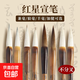 書(shū)法繪畫(huà)專(zhuān)用宣筆毛筆入門(mén)專(zhuān)業(yè)練毛筆字兼羊狼毫毛筆大中小楷 白云毛筆1支