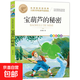 【包郵】寶葫蘆的秘密三年級上冊 名師教你讀經(jīng)典【分冊自選】快樂(lè )讀書(shū)吧一二三四五六年級上下冊 四大名著(zhù) 冰心三部曲 安徒生童話(huà) 格林童話(huà) 稻草人 米伊林十萬(wàn)個(gè)為什么 小學(xué)生兒童課外書(shū)閱讀 寶葫蘆的秘密