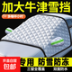 本田專(zhuān)車(chē)專(zhuān)用遮雪擋前擋風(fēng)玻璃防霜防雪防凍罩冬天車(chē)罩蓋加厚車(chē)衣 【本田繽智】遮雪率99% 加厚款送收納袋