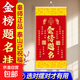 金榜題名掛畫(huà)正品2025文昌塔掛件中考高考加油勵志禮物擺件 金榜題名40*80（名師推薦）
