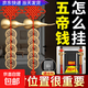 銅葫蘆五帝錢(qián)掛件銅錢(qián)串掛入戶(hù)門(mén)對門(mén)掛陽(yáng)臺開(kāi)口葫蘆家用客廳裝飾 銅葫蘆五帝錢(qián)掛件2串（送朱砂）