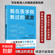 【官方正版】我在醫學(xué)院教過(guò)的謊言 一本書(shū)講透代謝真相 普通人的慢病自救指南 美國2024年健康類(lèi)霸榜圖書(shū) 胰島素抵抗 肥胖癥 高血壓
