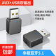 車(chē)載藍牙接收器USB無(wú)損音頻AUX雙輸出汽車(chē)轉換器 藍牙5.1+USB+AUX 黑色