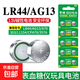 LR44紐扣電池AG13 A76電子手表L1154 357A堿性1.5V玩具閃燈熒光耳勺遙控器SR44游標卡尺鈕扣小電池 AG13 LR44【10粒裝】