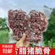 真空包裝】煙熏臘脆骨湖南特產(chǎn)切片自制排骨脆骨臘肉湘西臘味食材 臘脆骨【500克】