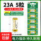 23A 12V遙控器電池車(chē)庫電動(dòng)車(chē)庫卷簾門(mén)鈴防盜門(mén)引閃器23a 12v車(chē)庫道閘12伏小電池風(fēng)扇吊燈開(kāi)關(guān)電池 23A12V【5粒裝】