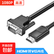 HDMI轉VGA線(xiàn)轉換器 高清視頻轉接線(xiàn) 電腦電視盒子連接顯示器投影儀轉接頭 HDMI轉VGA轉接線(xiàn)1.5/米