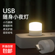 閃光燈/手柄便攜USB迷你床頭小夜燈插充電寶燈電腦鍵盤(pán)輔助燈光 USB直插小夜燈白光*2