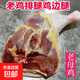 土雞腿老母雞腿正宗2年土雞農家散養雞雞腿雞腿散養雞邊腿 老母雞腿凈重8斤（不帶邊骨）