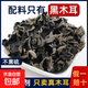 【京東快遞】長(cháng)白山黑木耳小碗耳木耳秋木耳500克木耳干貨 木耳 100g（京東到家）
