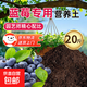藍莓專(zhuān)用型植物營(yíng)養土園藝盆栽果樹(shù)樹(shù)莓山莓漿果樹(shù)通用種植土 藍莓專(zhuān)用營(yíng)養土20斤