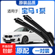 適用寶馬1系雨刮器原裝118i原廠(chǎng)120兩廂116i一系前后無(wú)骨雨刷靜音 寶馬1 Series/1系(進(jìn)口)/2012-20 套裝（主、副、后雨刮）