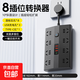 【京東物流】斜面插座多功能轉換器USB插排桌面 氮化鎵插線(xiàn)板 電腦辦公 宿舍 家用接線(xiàn)板 F8U 8位+USB充電口【官方推薦】黑色 2.8米【全長(cháng) 3C認證】