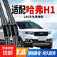 適用哈弗H1雨刮器15款原廠(chǎng)16原裝17長(cháng)城專(zhuān)用無(wú)骨18年前后靜音雨刷 哈弗H1/2015-2018年 套裝主副雨刮