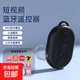 充電款手機藍牙遙控器遠程拍照刷視頻抖音多功能懶人拍攝控制器小說(shuō)翻頁(yè)點(diǎn)贊可充電適用于蘋(píng)果安卓 深空黑【進(jìn)階電池款】刷抖音/拍照錄像