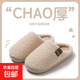 【潔麗雅同款】棉拖鞋冬室內居家防滑保暖月子毛絨棉拖鞋女毛拖 米白 38-39 【適合37-38】