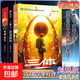 【京東快遞 正版現發(fā)】三體全冊正版原版 經(jīng)典版自選 1三體+2黑暗森林+3死神永生 劉慈欣科幻小說(shuō)系列 雨果獎獲獎作品 三體全集 經(jīng)典版全套3冊 中國科幻基石叢書(shū)：三體（套裝3冊）