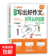 小笨熊 輕松寫(xiě)出好作文--寫(xiě)人作文+記事作文+寫(xiě)景作文+抒情作文+想象作文+好開(kāi)頭好結尾+好詞好句好段+作文金句+狀物作文+作文大百科 好開(kāi)頭好結尾