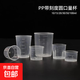 刻度小量杯廚房烘培量杯兒童計量杯加厚實(shí)驗室量杯pp量杯 刻度小量杯10ml