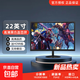 【京東物流】24英寸高清IPS顯示器電腦顯示液晶屏幕辦公游戲家用小屏擴展外接副屏壁掛贈HDMI+VGA 22英寸/直面屏/微邊框/黑 【1920*1080】