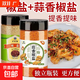 椒鹽蒜香椒鹽粉正宗家用燒烤料皮皮蝦脆皮調料燒烤調味粉調味料 蒜香椒鹽粉210g*2罐