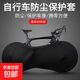 自行車(chē)防塵罩山地車(chē)防塵保護套公路車(chē)單車(chē)車(chē)輪罩車(chē)衣套地板防臟 車(chē)輪防臟套黑色
