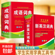 2025年新編正版高中初中小學(xué)生專(zhuān)用實(shí)用新英漢詞典漢英互譯雙解多工具書(shū)大全新華現代漢語(yǔ)英語(yǔ)英文小字典便攜朗文常用成語(yǔ)詞匯 【正版2冊】新英漢詞典+成語(yǔ)詞典