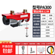 微型電動(dòng)葫蘆220V家用吊機提升機小型1噸0.5噸裝修卷?yè)P升降起重機 PA300-12米（送5件套） 無(wú)規格