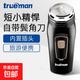 真漢子8008男士旋轉式單頭電動(dòng)剃須刀刮胡刀剃胡子刀小巧便攜圓頭充電式鬢角刀胡須刀情人節禮物 真漢子剃須刀8008標配