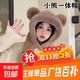 【萬(wàn)人同搶】帽子男女秋冬季騎行防寒防風(fēng)面罩冬天保暖口罩脖套加絨加厚防風(fēng)護耳頭套 可愛(ài)潮流圓耳小熊帽子【卡其色】