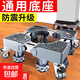 通用洗衣機底座萬(wàn)能型減震防滑加高底座可移動(dòng)洗衣機底座 旗艦【雙管+剎車(chē)】8巨腳4鋼輪