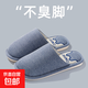 亞麻拖鞋女士春秋四季家居家用防滑室內棉麻布冬季情侶厚底拖鞋男 藏青 44-45 【適合43-44】