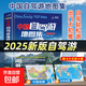 贈大尺寸地圖】中國自駕游地圖集2025年新版中國旅游地圖冊自駕游地圖全國交通公路網(wǎng)景點(diǎn)自助游攻略旅行線(xiàn)路圖攻略書(shū)籍 自駕游地圖集