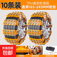 汽車(chē)防滑鏈suv轎車(chē)雪地通用不傷輪胎越野電動(dòng)車(chē)牛筋防滑扎帶神器 黃色丨165-265輪胎通用丨8顆鋼釘【10條裝】送安裝禮包 165-265MM輪胎通用丨加厚鏈片+8顆加大淬火鋼釘