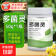 園藝藥劑多菌靈花藥多菌菌靈殺菌劑花卉百菌清白粉蘭花黑斑病50g 多菌靈50g*1瓶