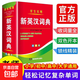2025年新編正版高中初中小學(xué)生專(zhuān)用實(shí)用新英漢詞典漢英互譯雙解多工具書(shū)大全新華現代漢語(yǔ)英語(yǔ)英文小字典便攜朗文常用成語(yǔ)詞匯 學(xué)生實(shí)用新英漢詞典