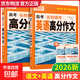 【京東配送 官方正版】2026騰遠高考滿(mǎn)分作文英語(yǔ)讀后續寫(xiě)高中英語(yǔ)寫(xiě)作與命題趨勢全國通用英語(yǔ)作文新題型應用文議論文專(zhuān)項訓練英語(yǔ)真題講練結合寫(xiě)作指南 【2本套】高分作文【語(yǔ)文+英語(yǔ)】 高中通用