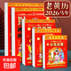 高檔掛歷老黃歷2026年新款加厚日歷掛牌創(chuàng)意馬年中國(guó)風(fēng)福牌掛墻式月份牌手撕年歷福字吊牌大號(hào)月歷 【福利款】加厚正版老黃歷-50k 無(wú)規(guī)格