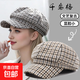 新款格子八角帽女春秋韓版休閑復古報童帽時(shí)尚畫(huà)家帽鴨舌貝雷女帽 米色