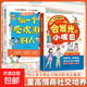 會(huì)發(fā)光的小嘴巴 讓孩子贏在好口才高情商表達(dá) 全兩冊(cè)
