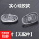 眼鏡鼻托實(shí)心鼻托硅膠眼鏡防滑托葉氣墊螺絲式通用型眼鏡配件原裝 【實(shí)心】硅膠鼻托1對-無(wú)工具螺絲