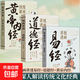 【官方正版】漫畫(huà)講透道德經(jīng)漫畫(huà)講透易經(jīng)孩子看得懂的莊子國學(xué)智慧原著(zhù)原文完整無(wú)刪減白話(huà)文為人處世的智慧彩圖64卦詳解暢銷(xiāo)書(shū) 【3本】漫畫(huà)易經(jīng)+道德經(jīng)+黃帝內經(jīng)