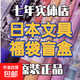 日本進(jìn)口文具盲盒福袋學(xué)生開(kāi)學(xué)套裝限定中性筆限定文具禮包 百樂(lè )三菱斑馬派通日牌盲盒筆（1支）